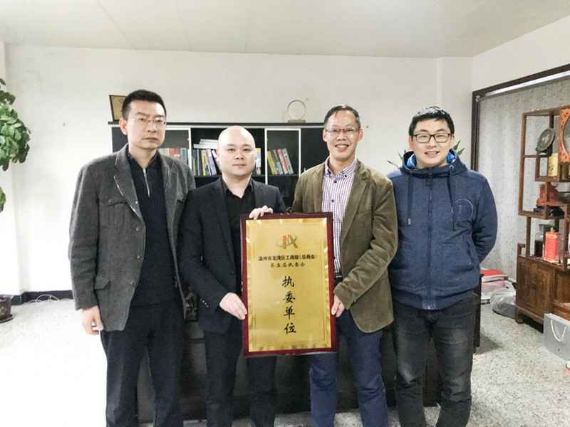 爱体育在线登录-爱体育(中国)荣获温州市龙湾区工商联执委单位